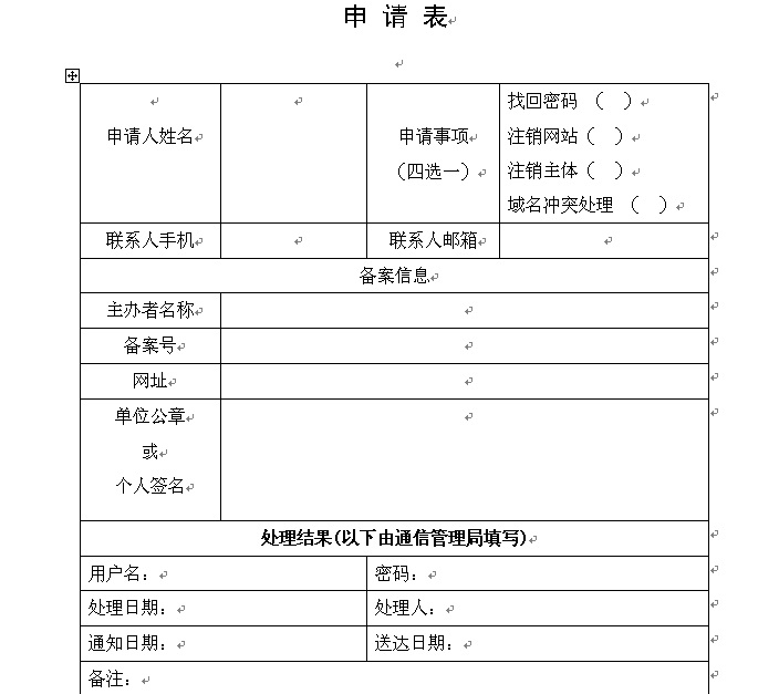 注銷備案申請表