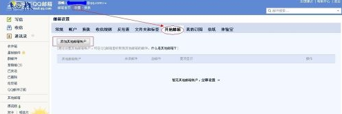 企業(yè)郵箱關(guān)聯(lián)設置